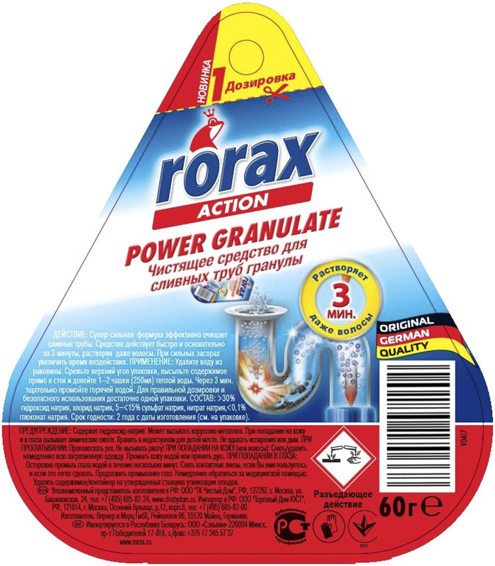 Засіб для прочищення труб RORAX 60 г, гранули